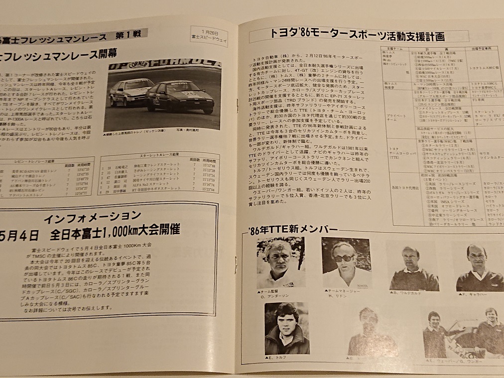 TOYOTA MOTOR SPORTS NEWS 1986年3月 Vol.45 トヨタモータースポーツニュース _画像4