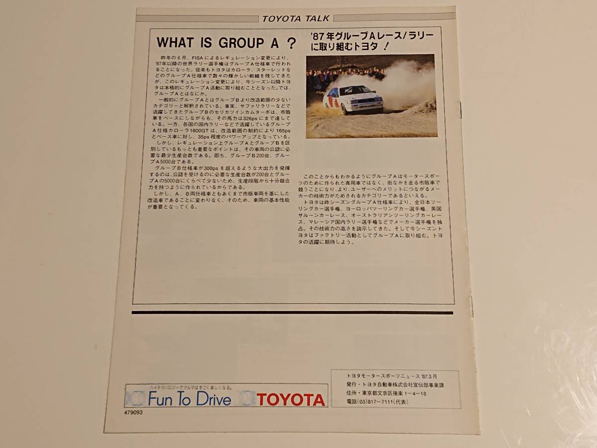 TOYOTA MOTOR SPORTS NEWS 1987年3月 Vol.57 トヨタモータースポーツニュース _画像2