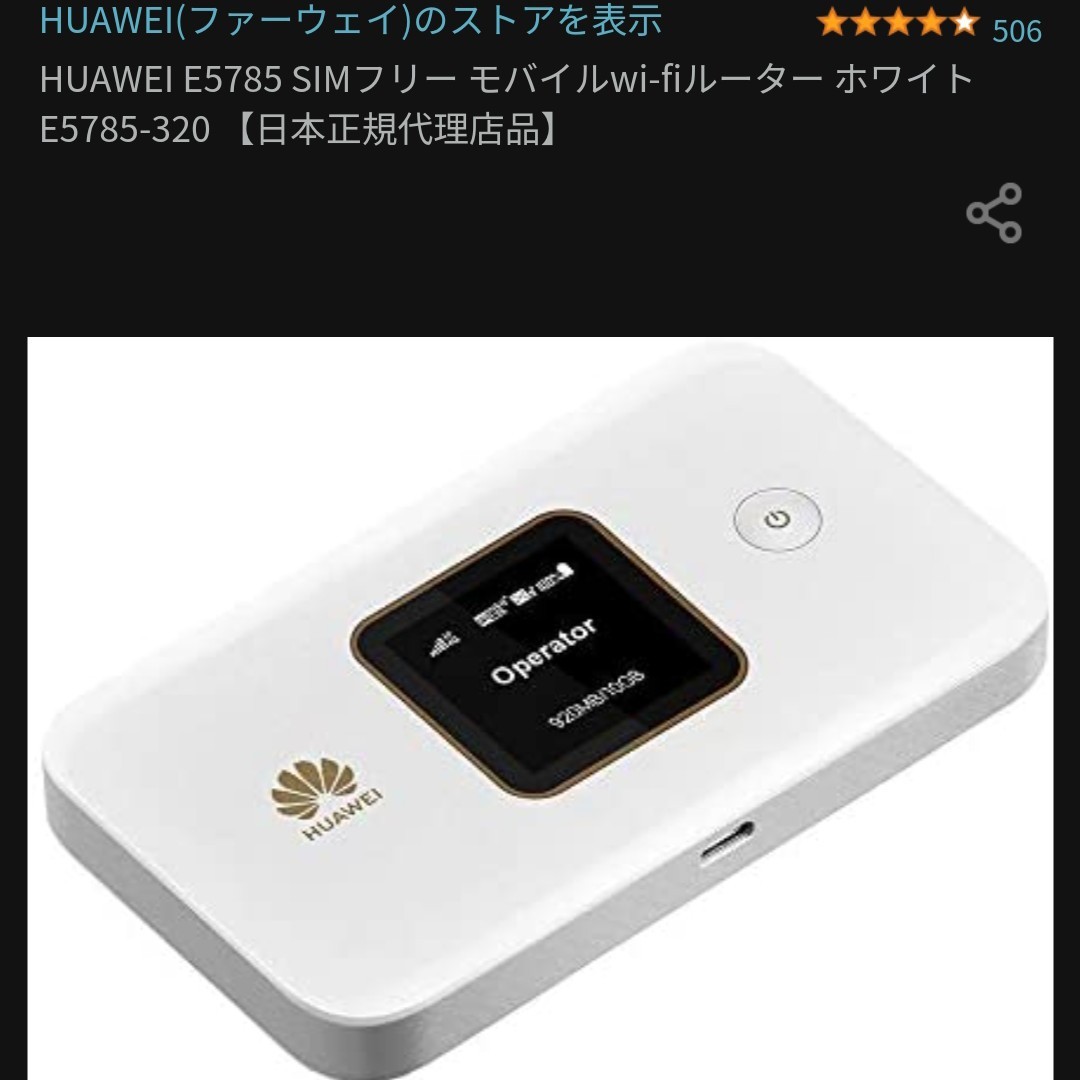 HUAWEI E5785 SIMフリー モバイルwi-fiルーター ホワイト E5785-320 