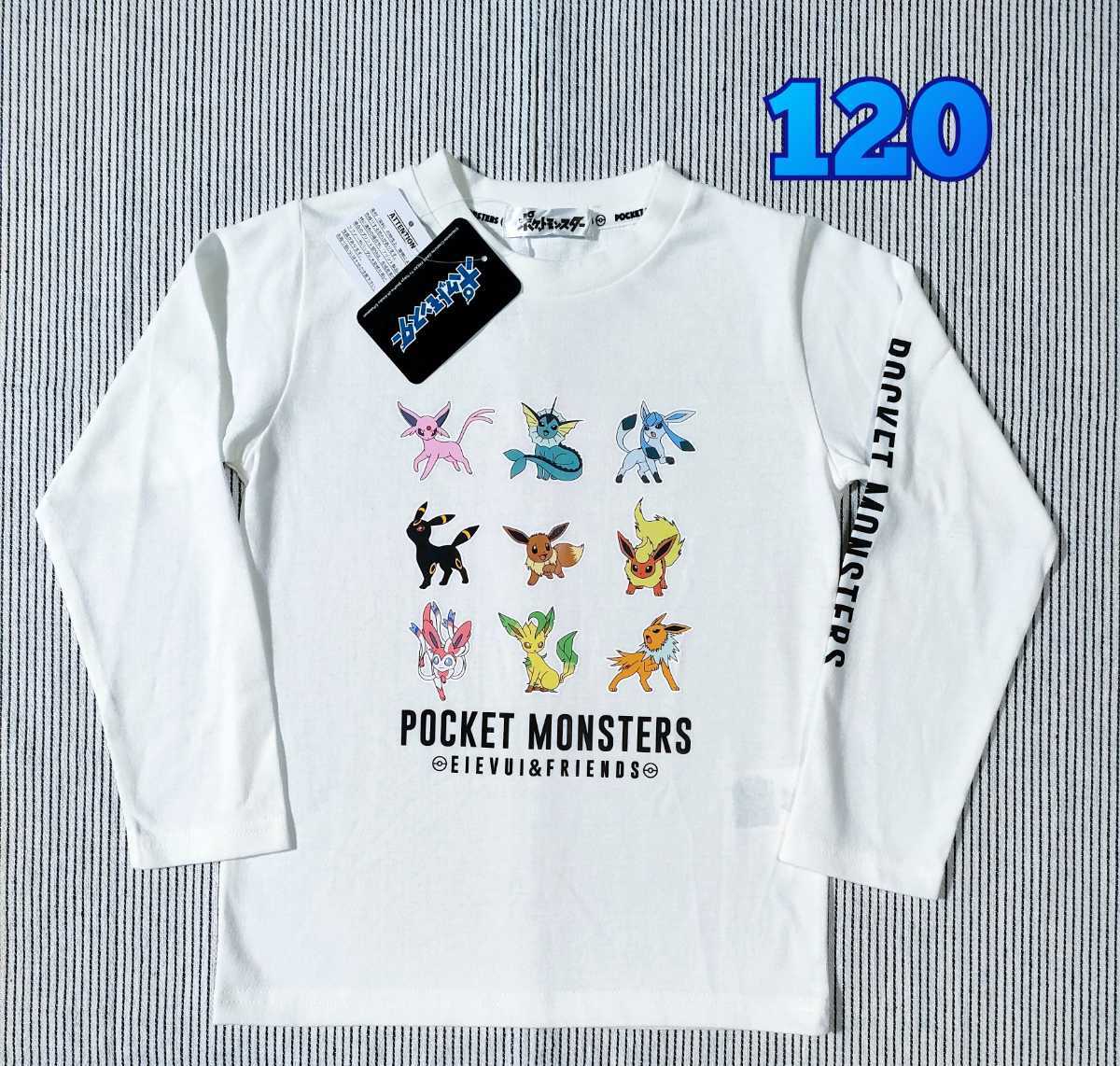 イーブイ フレンズ 120 長袖 Tシャツ ポケモン イーブイ フレンズ 120 長袖 Tシャツ ポケモン
