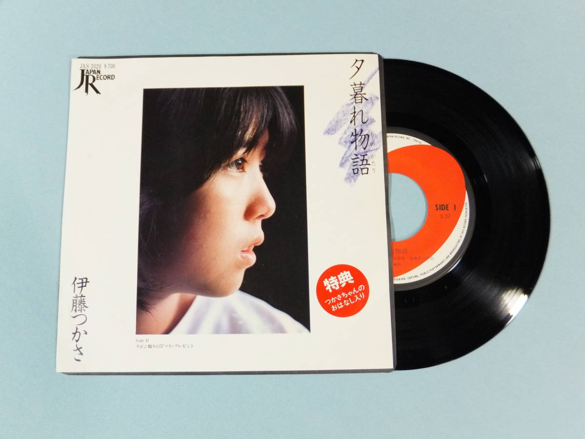 [EP] Ito Tsukasa /... monogatari (1981)