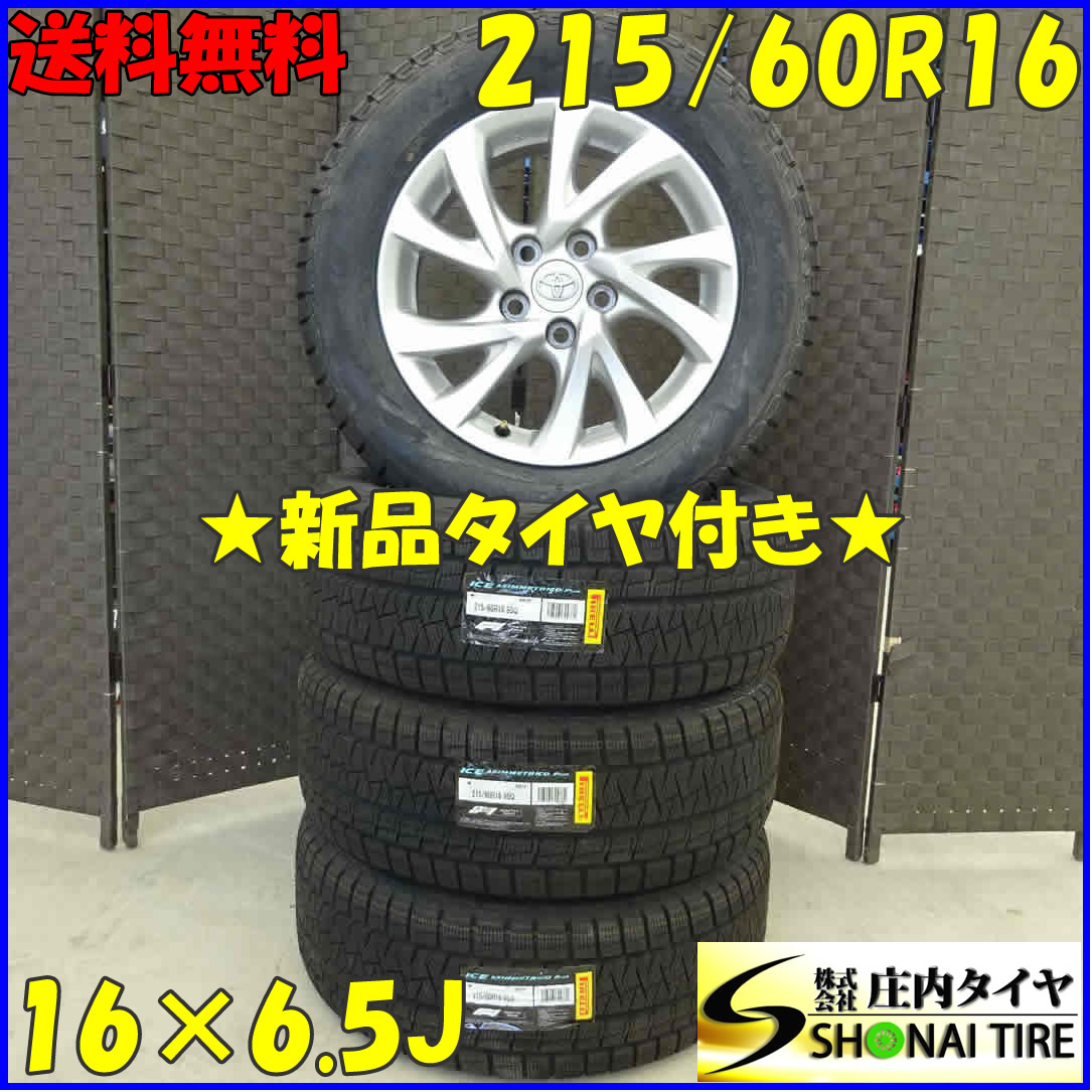 冬新品 4本 会社宛 送料無料 215/60R16×6.5J 95Q ピレリ アイス