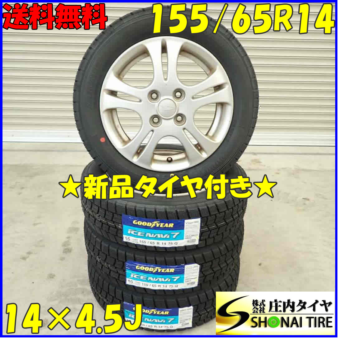 冬新品 2022年製 4本SET 会社宛送料無料 155/65R14×4.5J 75Q グッドイヤー アイスナビ ダイハツ純正アルミ ウェイクエッセソニカ NO,B7729_画像1