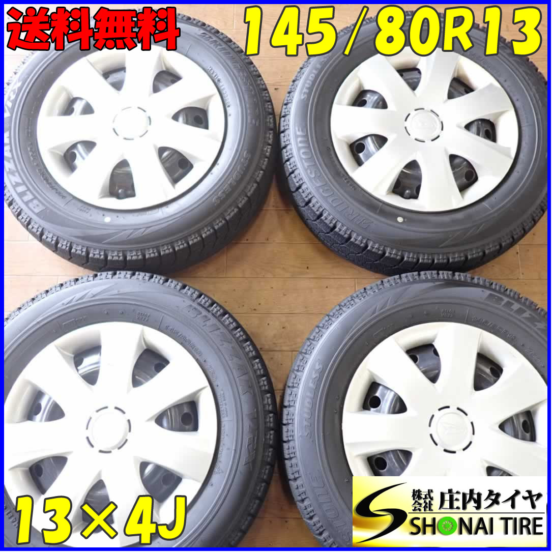 冬4本SET 会社宛 送料無料 145/80R13×4J 75Q ブリヂストン ブリザック