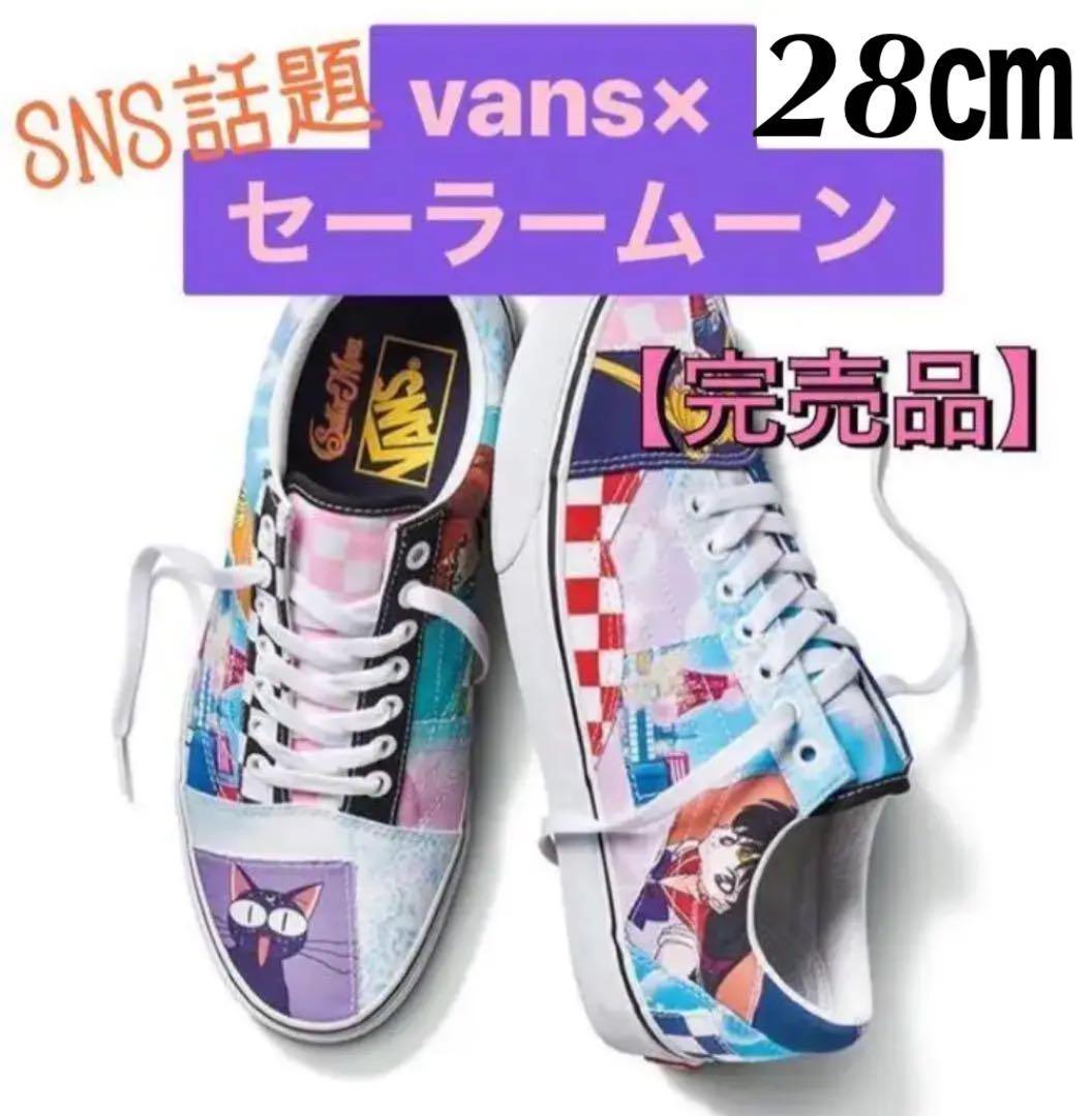 SNS話題!!【28cm】新品 バンズ VANS × セーラームーン Old Skool スニーカー 男女兼用/ヴァンズ オールドスクール_画像1