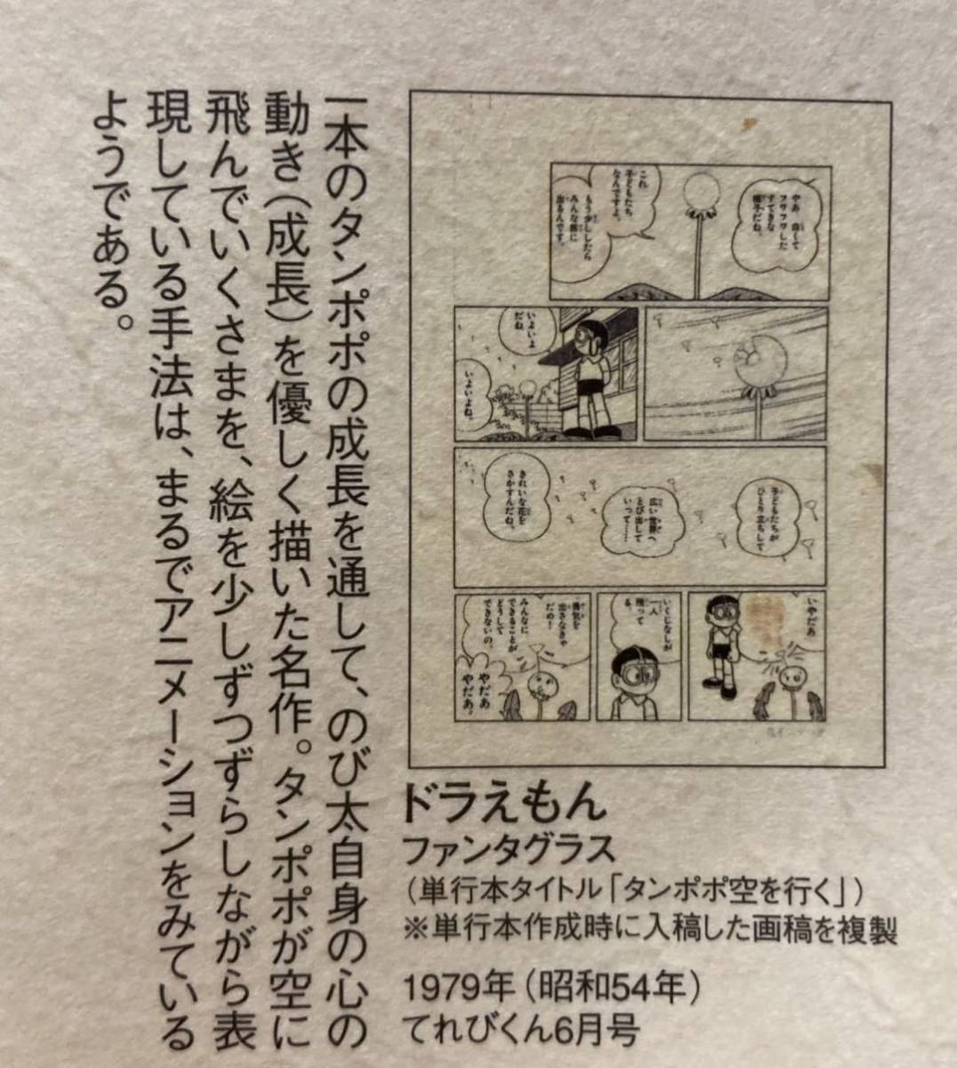 藤子f不二雄 限定シリアルナンバー入り 複製原画 ドラえもん 藤子f不二雄 限定シリアルナンバー入り 複製原画 ドラえもん