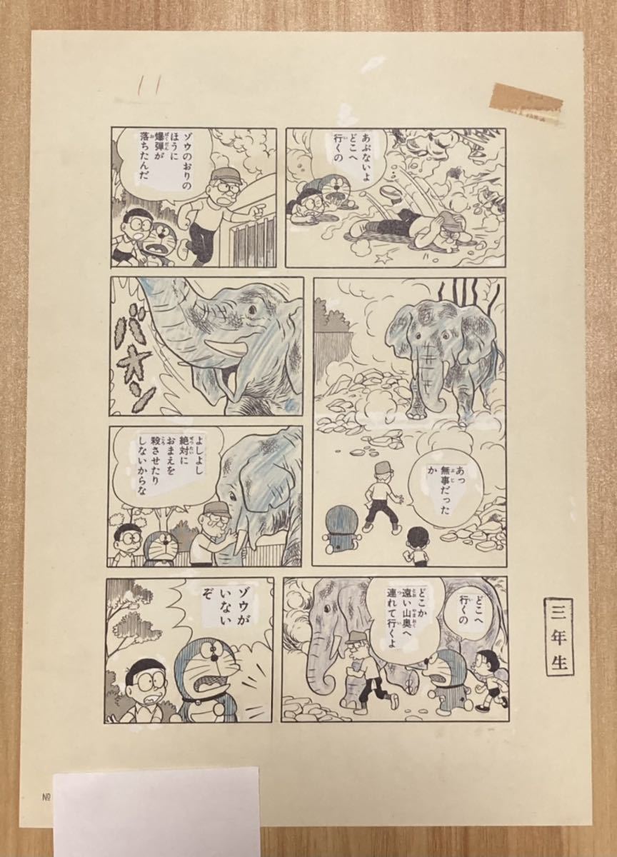 藤子f不二雄 限定シリアルナンバー入り 複製原画 ドラえもん 藤子f不二雄 限定シリアルナンバー入り 複製原画 ドラえもん