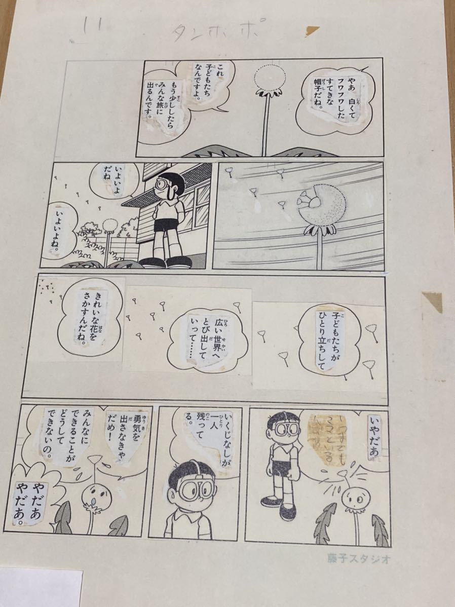 プレゼントを選ぼう! 藤子f不二雄 限定シリアルナンバー入り 複製原画