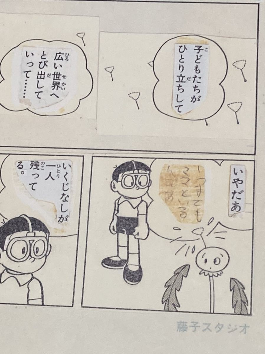 藤子f不二雄 限定シリアルナンバー入り 複製原画 ドラえもん 藤子f不二雄 限定シリアルナンバー入り 複製原画 ドラえもん