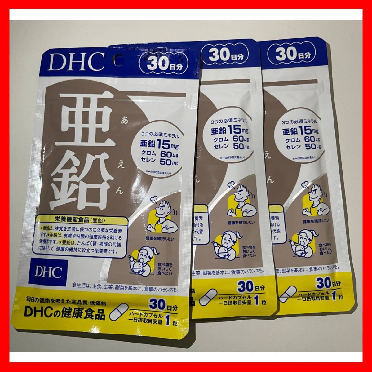 DHC 亜鉛 30日分×3個 90日分セット サプリメント 1粒15g 健康 栄養 必須ミネラル 味覚 皮膚 タンパク質 頭皮 髪 酸の代謝 男性能力_画像1