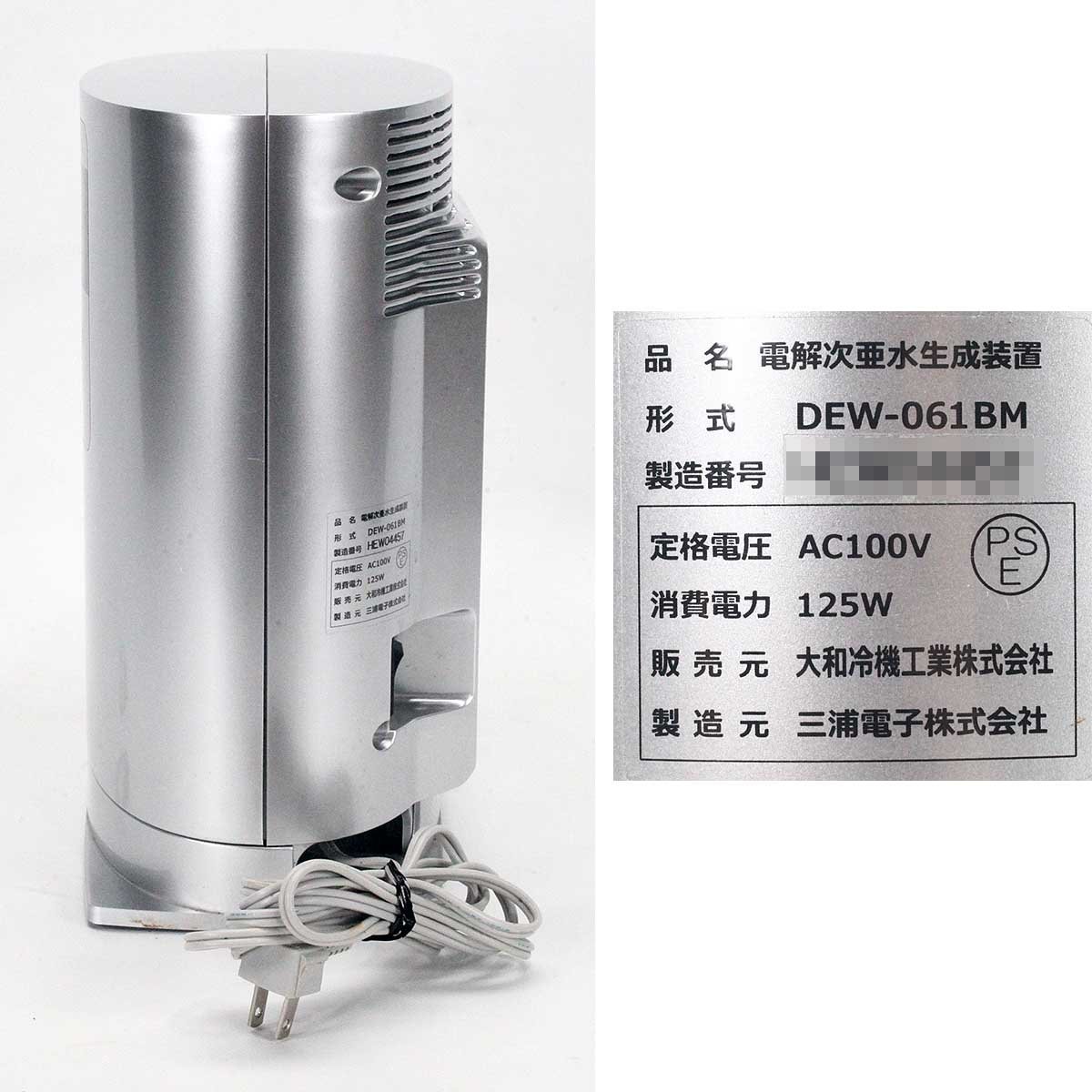 史上一番安い史上一番安い未使用品 20年製 DAIWA 大和冷機 電解次亜水