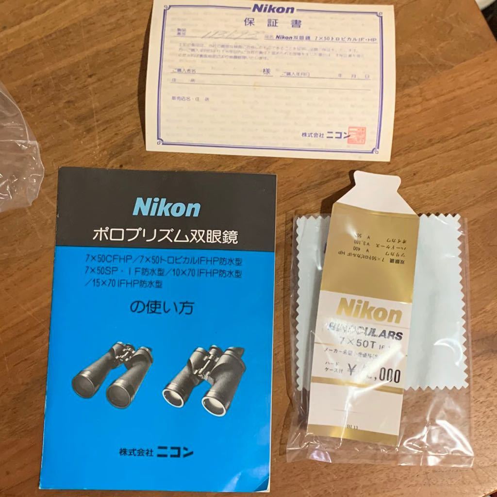 美品 Nikon ニコン 7×50 7 3° Tropical HP トロピカル 双眼鏡 箱 美品 Nikon ニコン 7×50 7 3° Tropical HP トロピカル 双眼鏡 箱