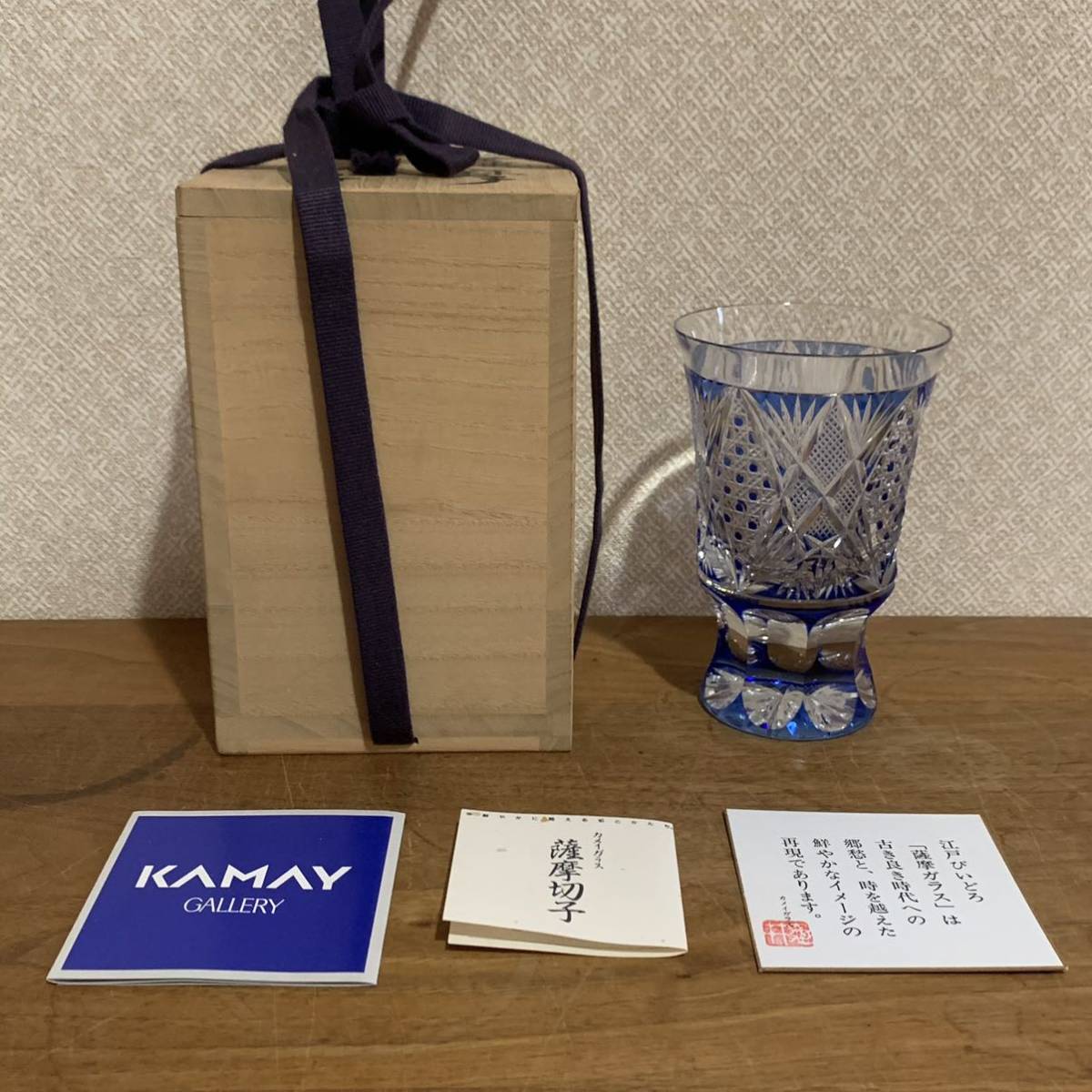 若者の大愛商品 薩摩切子 復刻七宝切子馬上杯(オンザロック)BL カメイ