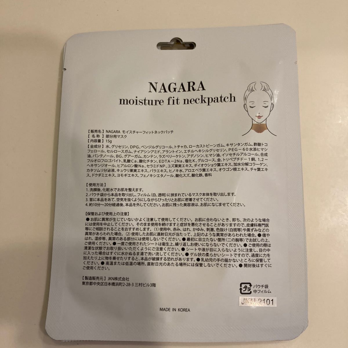 NAGARA モイスチャーフィットネックパック　美容パック