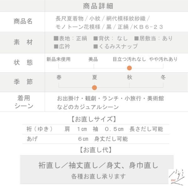 小紋】長尺 夏着物 小紋 網代模様 紋紗織 モノトーン花模様 黒 正絹