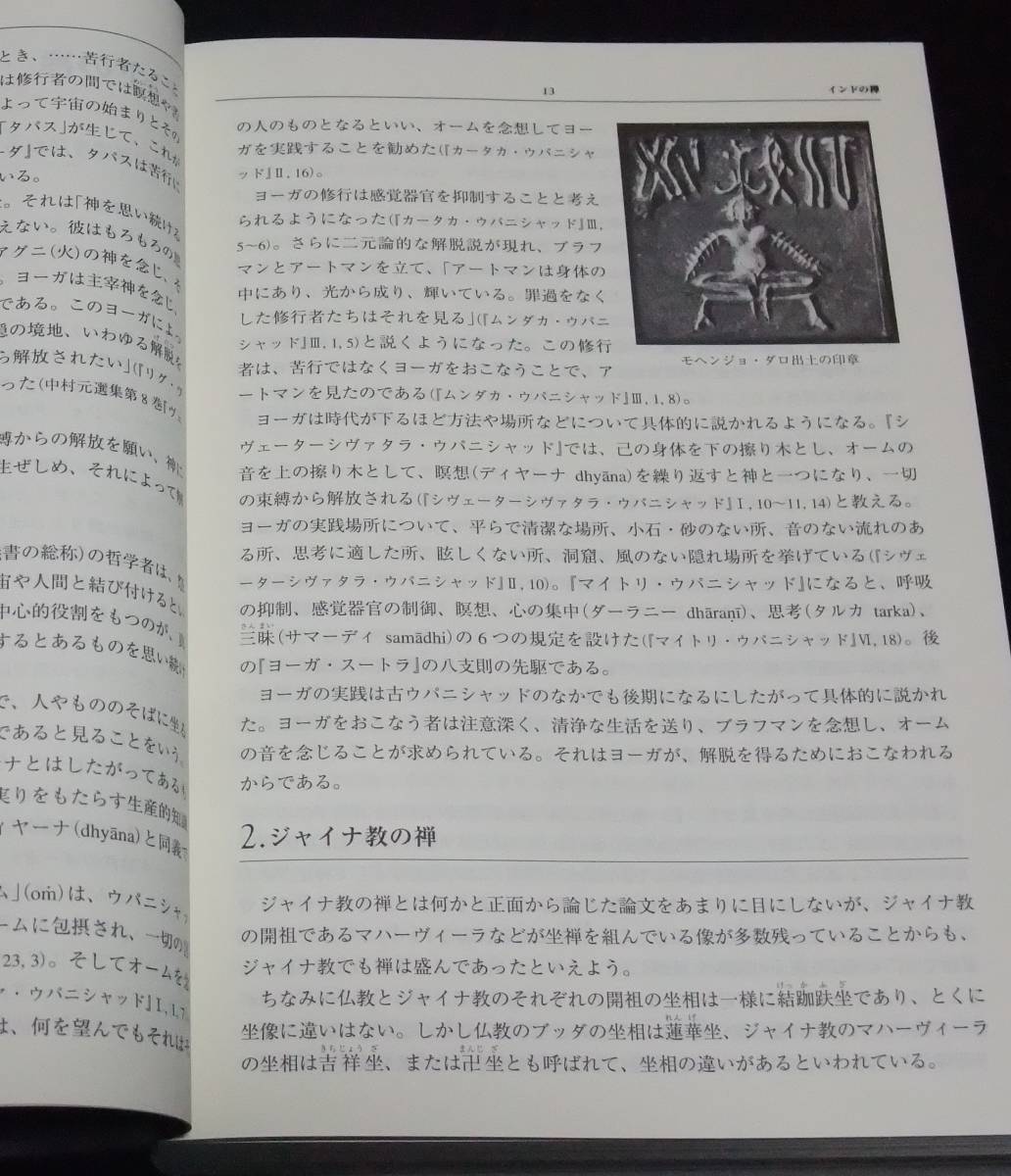 禅の思想辞典』 田上太秀 石井修道 - 人文、社会