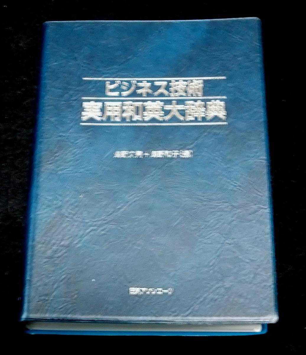 [ business technology practical use peace britain large dictionary ]
