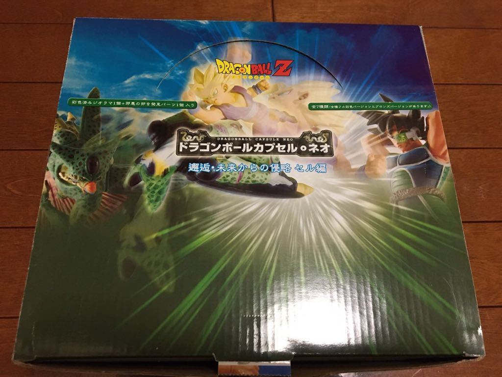 ドラゴンボールカプセル ネオ☆ドラカプ☆邂逅・未来からの侵略 セル編