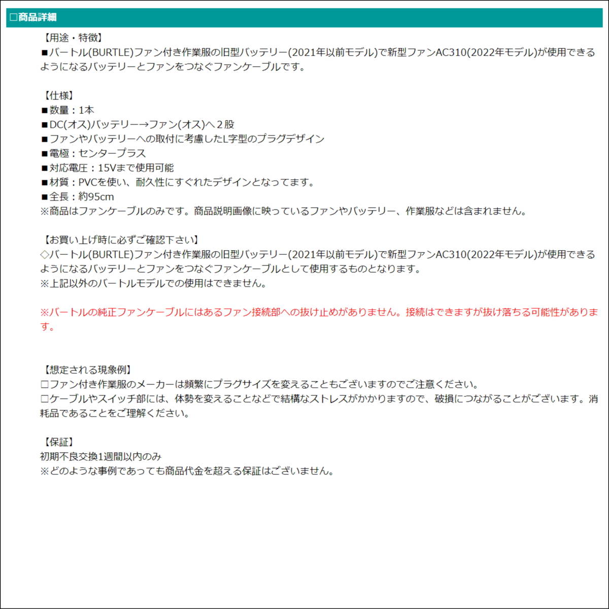 △バートル(BURTLE)ファン付き作業服 旧型(2021年以前モデル)バッテリーで新型ファンAC310(2022年モデル)を使用できるファンケーブル 95cm