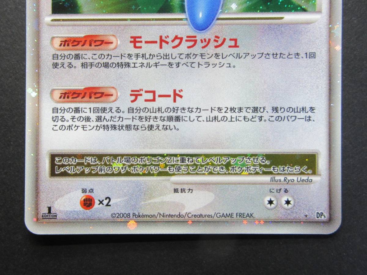 ポケモンカード DP5 ポリゴンZ LV.X １ED(シングルカード)｜売買された 