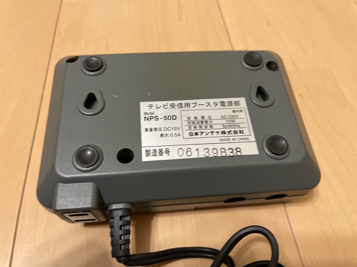 日本アンテナ テレビ受信用ブースター電源部 NPS-50D 【ジャンク 日本アンテナ テレビ受信用ブースター電源部 NPS-50D 【ジャンク
