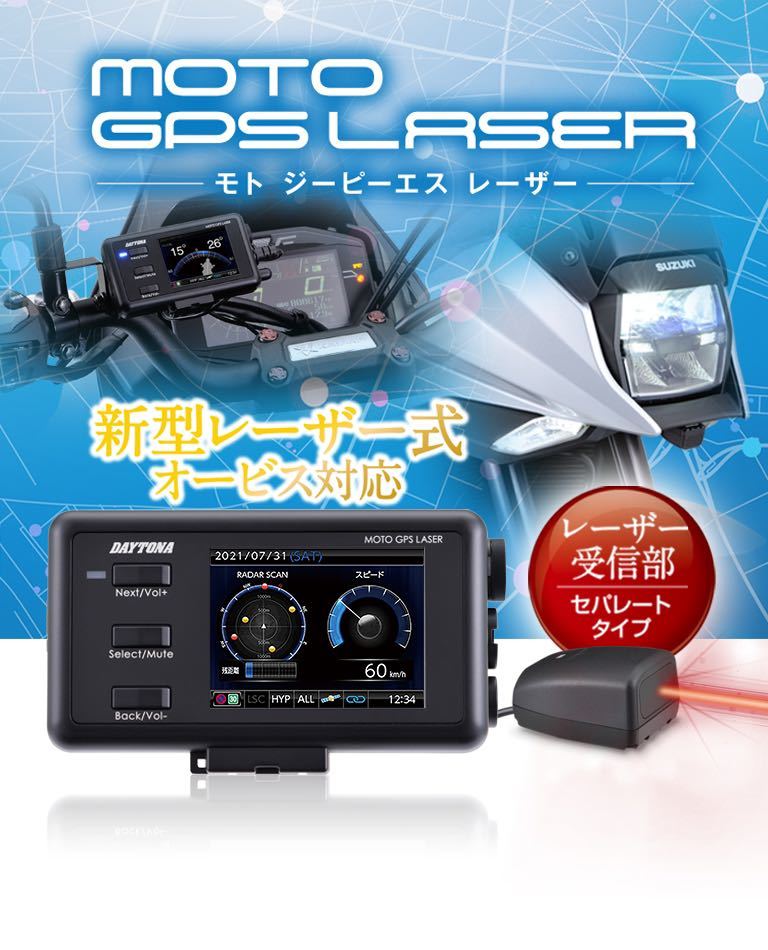 新品 GPSレーダー探知機 デイトナ モトGPSレーザー | dako.ind.br