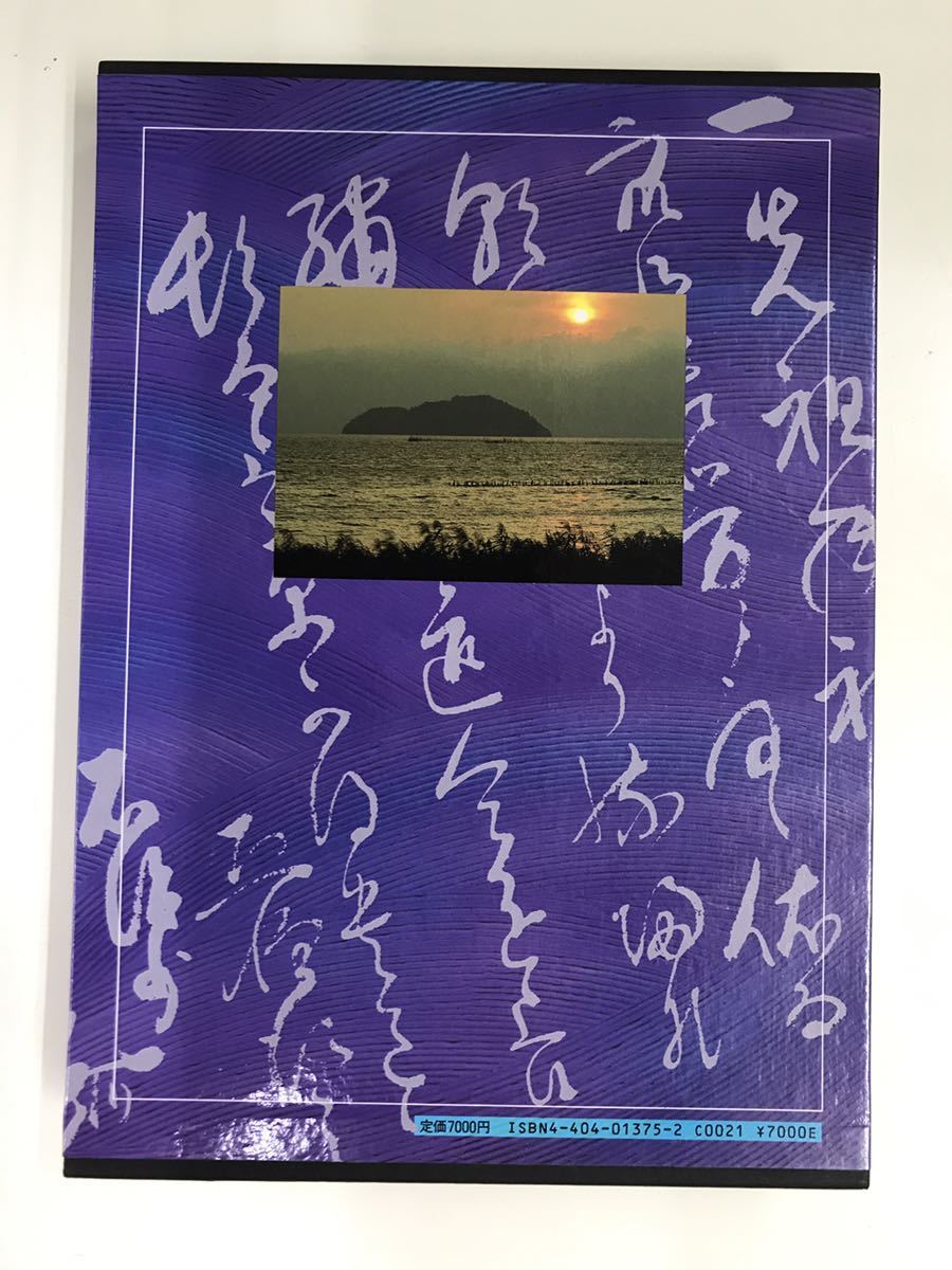 石田三成写真集 文・写真：石田多加幸 発行日：昭和60年8月30日 初版  新人物往来社の画像2