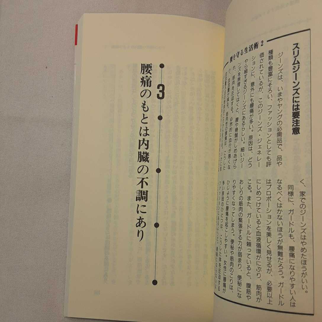 zaa-362♪もう我慢しなくていい腰痛ツボ療法―ギクッときたときの応急処置から原因退治まで (ゴマブックス) 1993/9/25 丸野 新 (著)