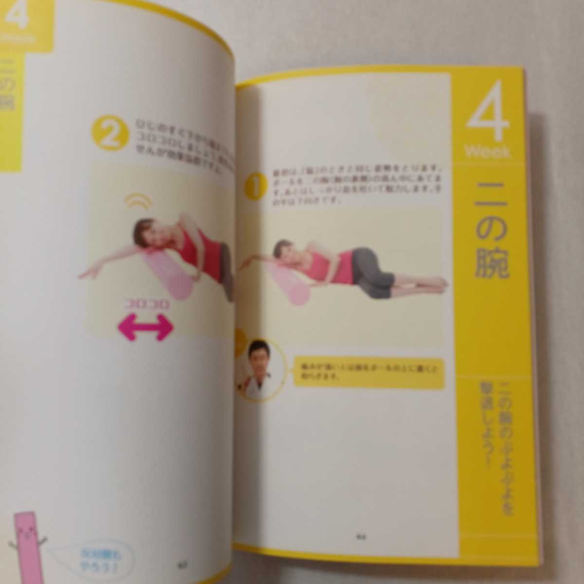 zaa-370♪ポールを使ったコロコロダイエット 単行本（ソフトカバー） 2013/4/23 平林 栄二 (著)　DVD付