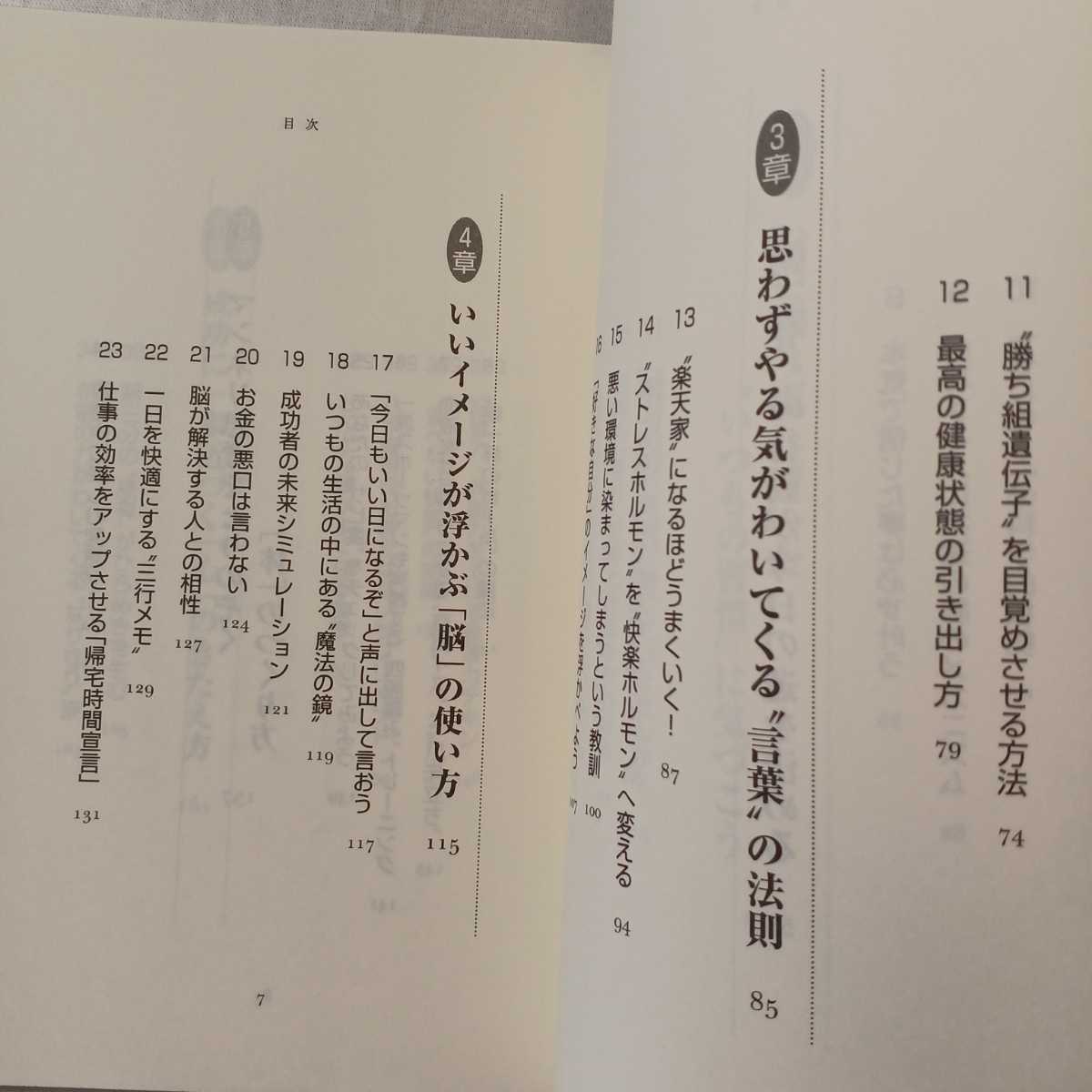 zaa-373♪人間関係で「うまくやる人」と「つらい人」の習慣 +「朝の習慣」を変えると人生はうまくいく!―3分でできるマンネリ革命2冊セット