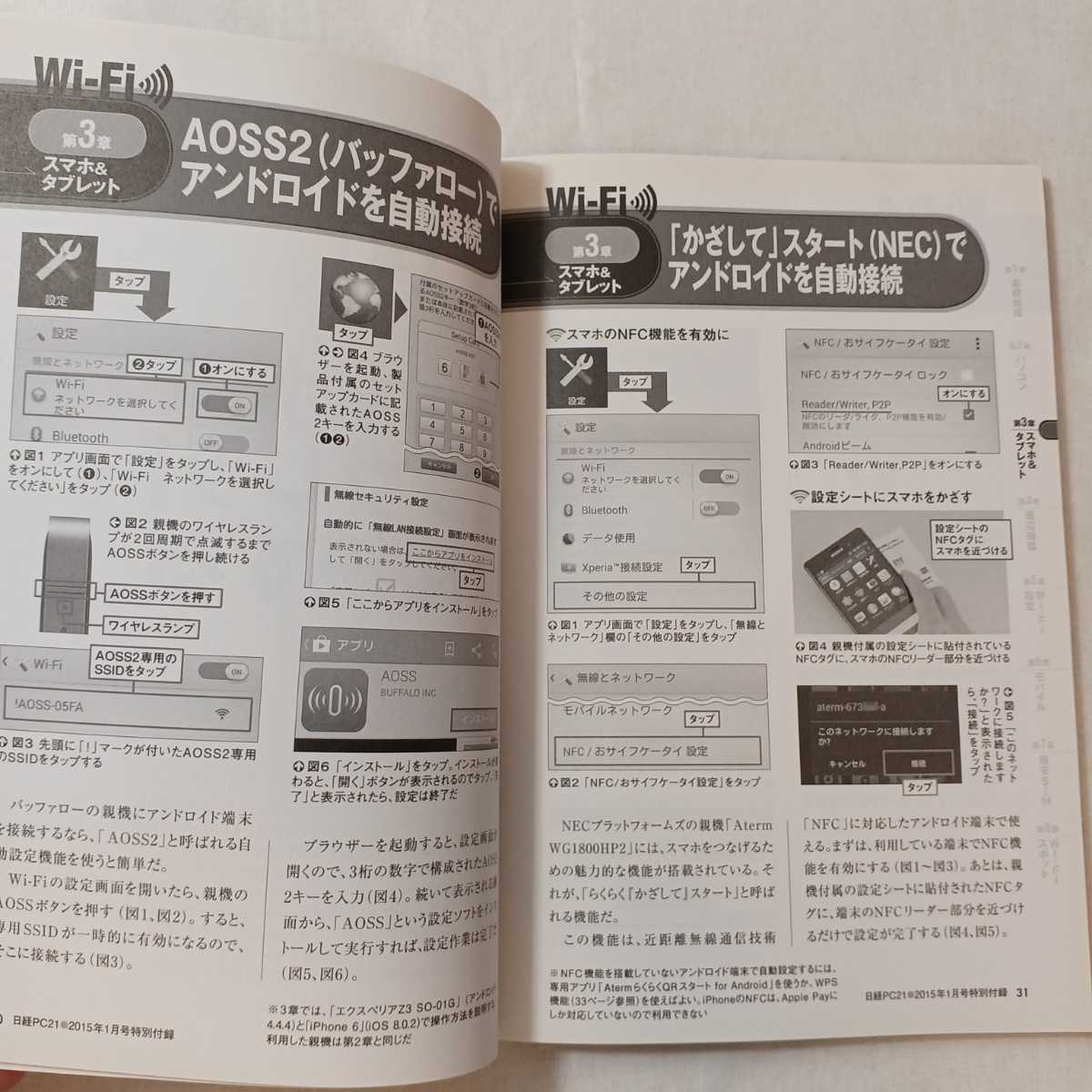 zaa-376!Wi-Fi&LTE практическое применение лексика - проблема нет. сеть подключение . Nikkei PC2015 год 1 месяц номер дополнение 