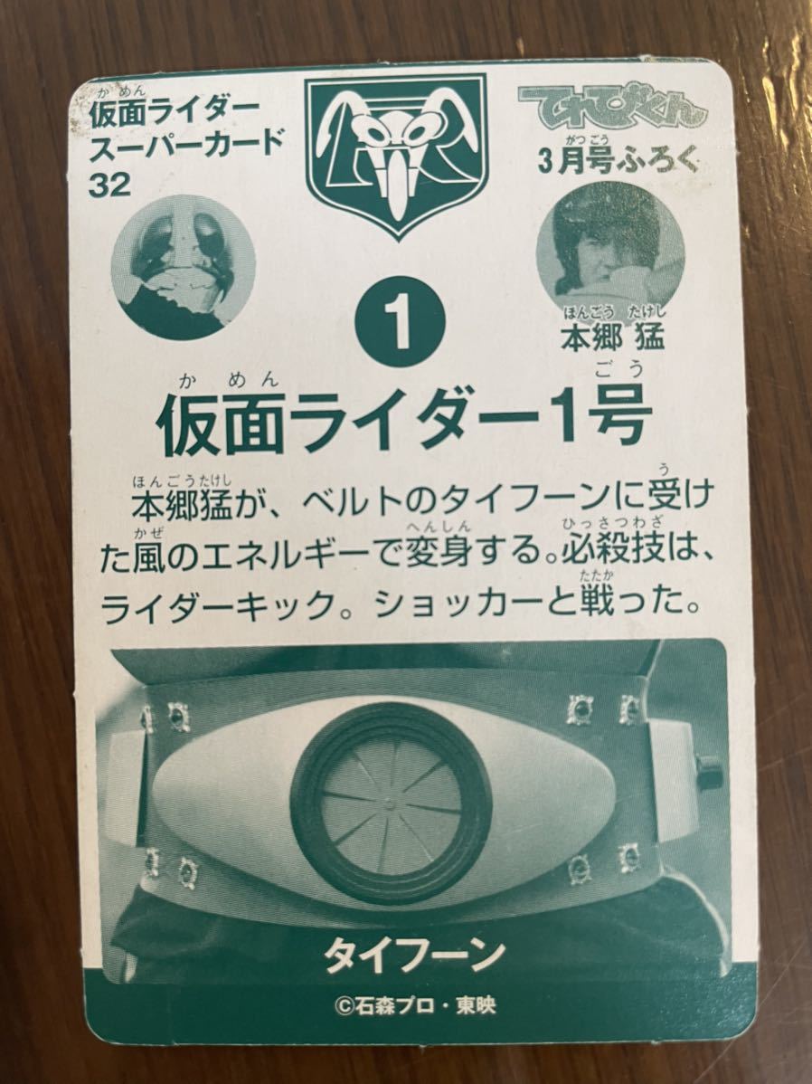 送料込　仮面ライダー スーパーカード32 4枚セット　仮面ライダー1号・Ｘ・アマゾン・ストロンガー　てれびくん3月号ふろく_画像4