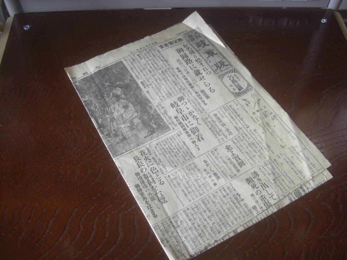 日本全国送料無料 222 G596 レトロ 大阪毎日新聞 岐阜版 Lacistitis Es 日本全国送料無料 222 G596 レトロ 大阪毎日新聞 岐阜版 Lacistitis Es