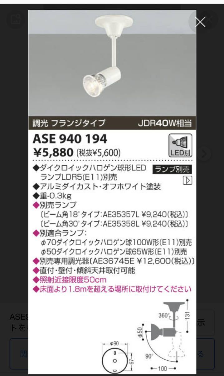 54%OFF!】 ビビちゃん様専用 KOIZUMI スポットライト ASE440347 econet.bi