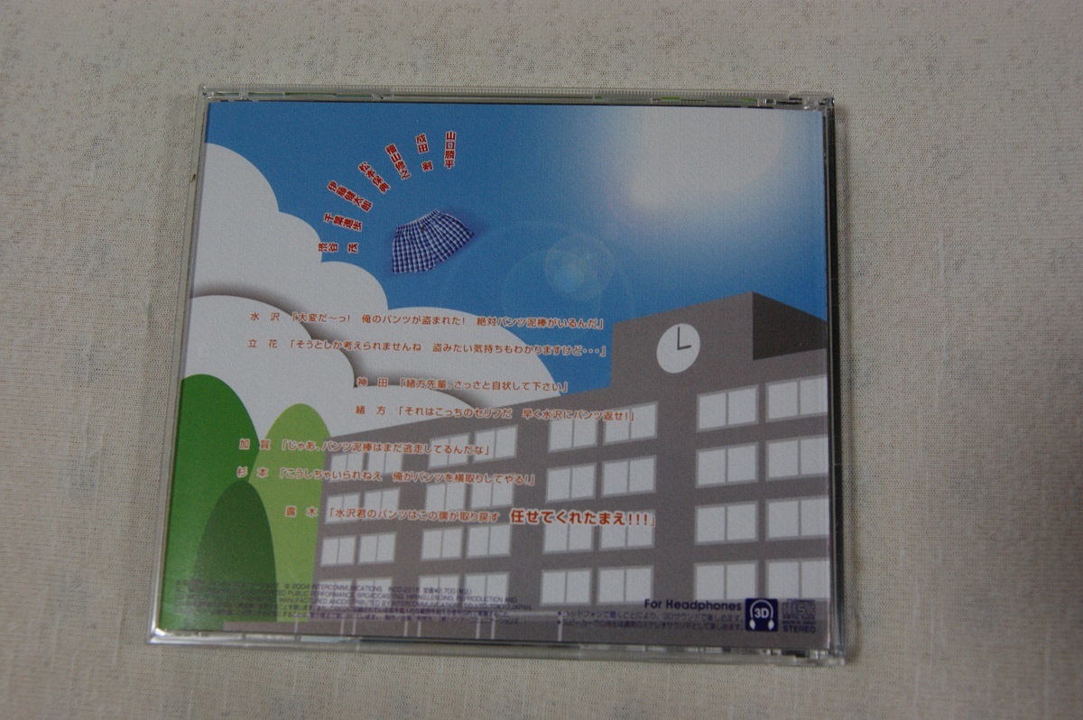 無敵な夏休み　~無敵なぼくら番外編~ ドラマCD　CD_画像2