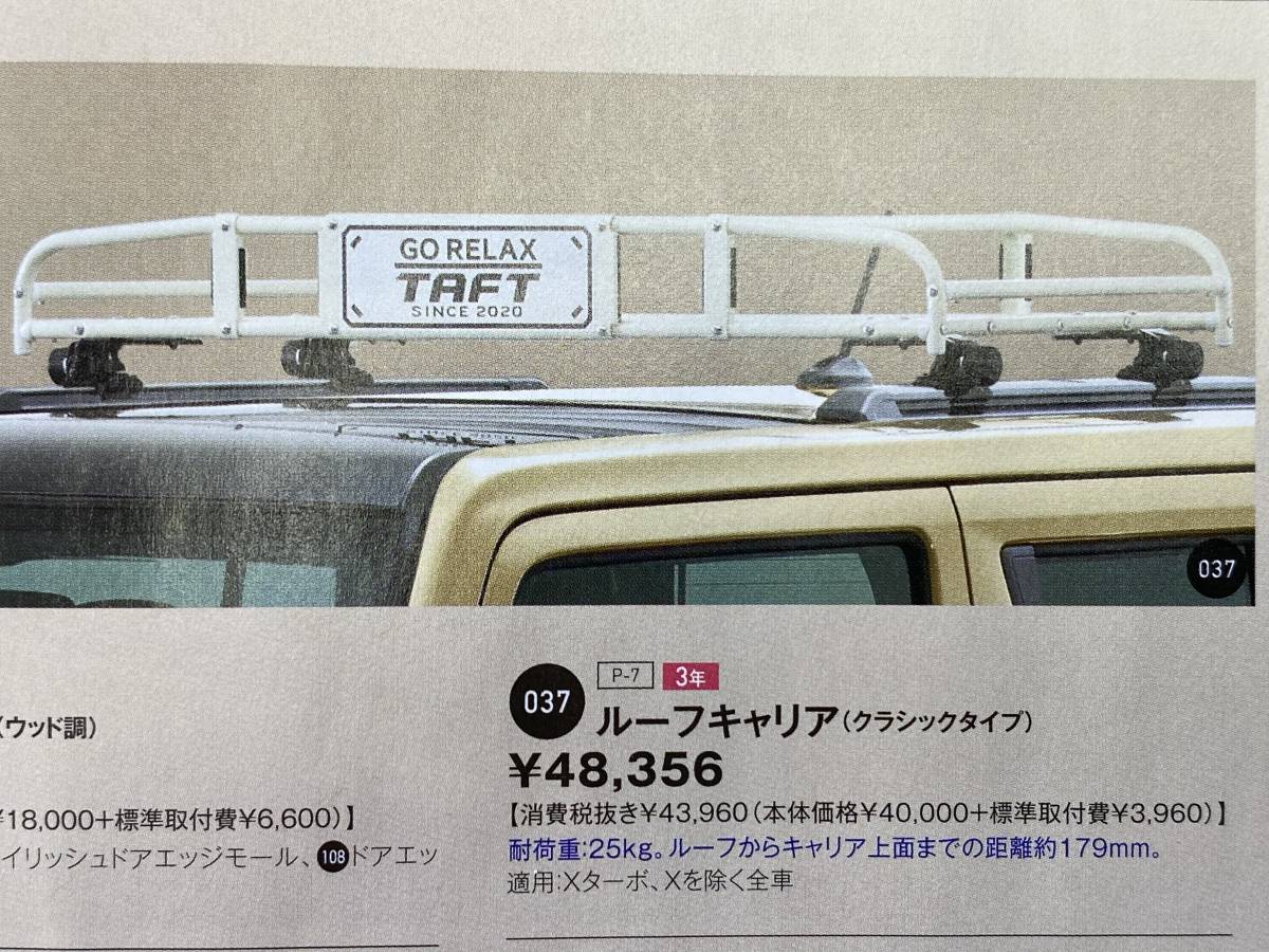 外箱不良宅配便送料無料 【梱包・発送たのメル便】ダイハツ☆タフト