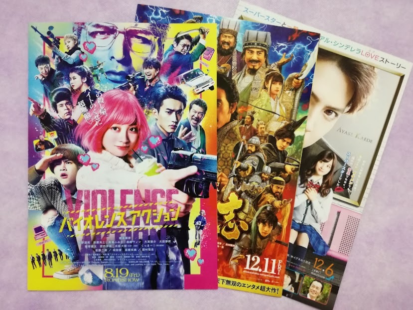 [ free shipping ] Hashimoto ..* movie violence action clear file set & acrylic fiber stand & Flyer 3 kind 3 sheets / Annals of Three Kingdoms Zero Kiss 