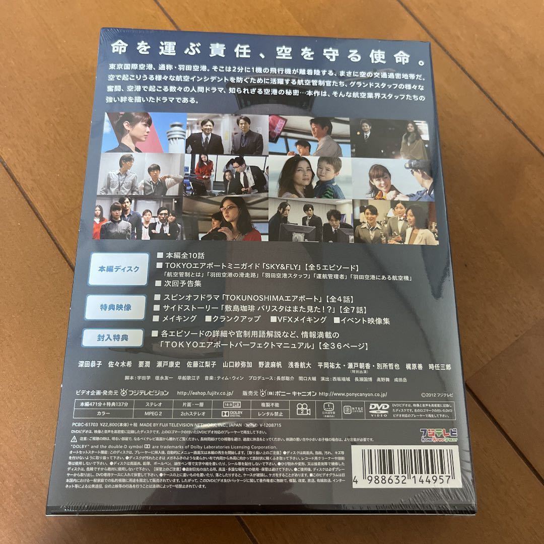 ご予約品】 TOKYOエアポート～東京空港管制保安部～ DVD-BOX〈6枚組 