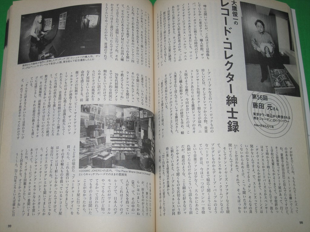 別冊MUSIC MAGAZINE レコード・コレクターズ / 1998年 1月号 【D-1016】_画像8