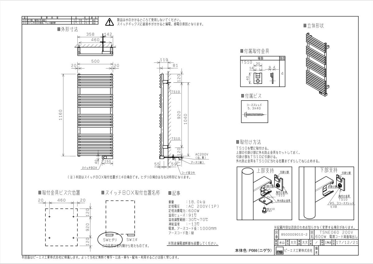 新品未使用品 PS工業 タオルウォーマー TSNE-060 単相200V_画像6