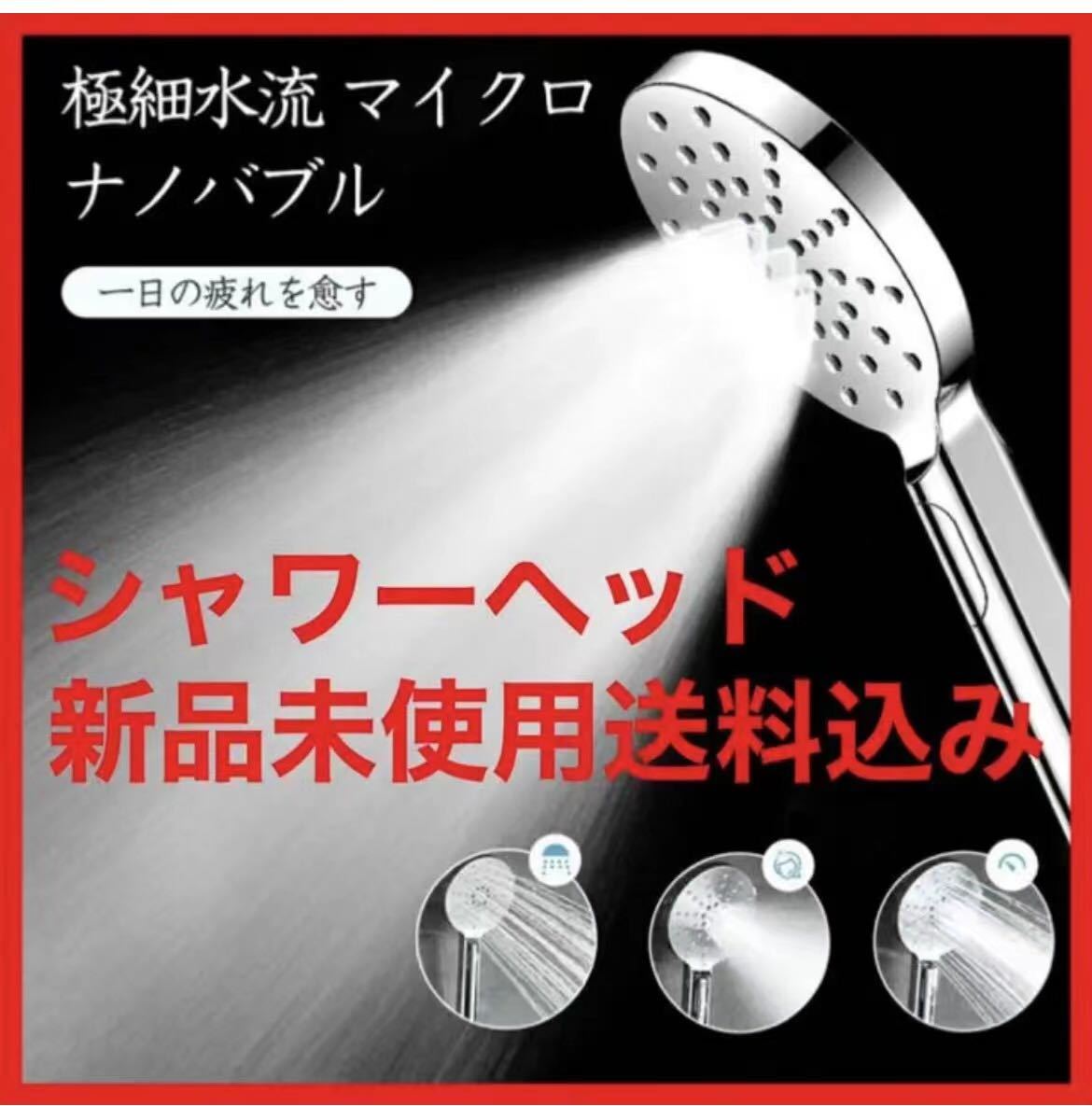 ナノバブル シャワーヘッド 節水 3段階 ウルトラファインバブル 頭皮ケアc_画像1