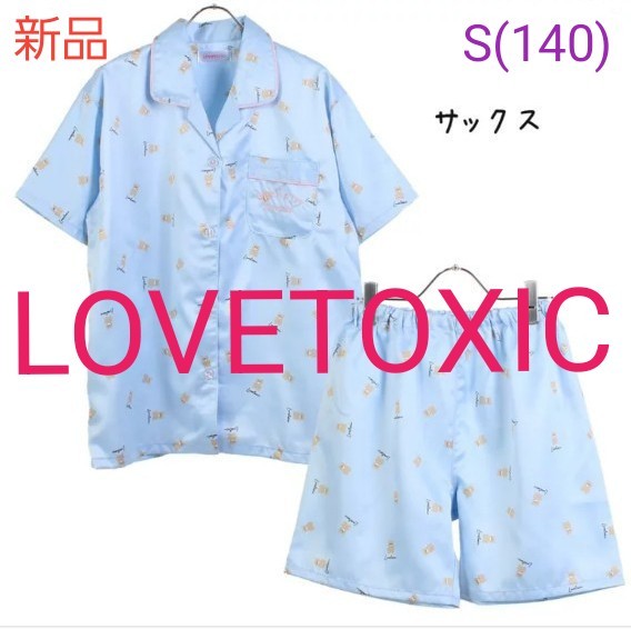 Lovetoxic　サテン　くまプリント　パジャマ　サックス　S　140