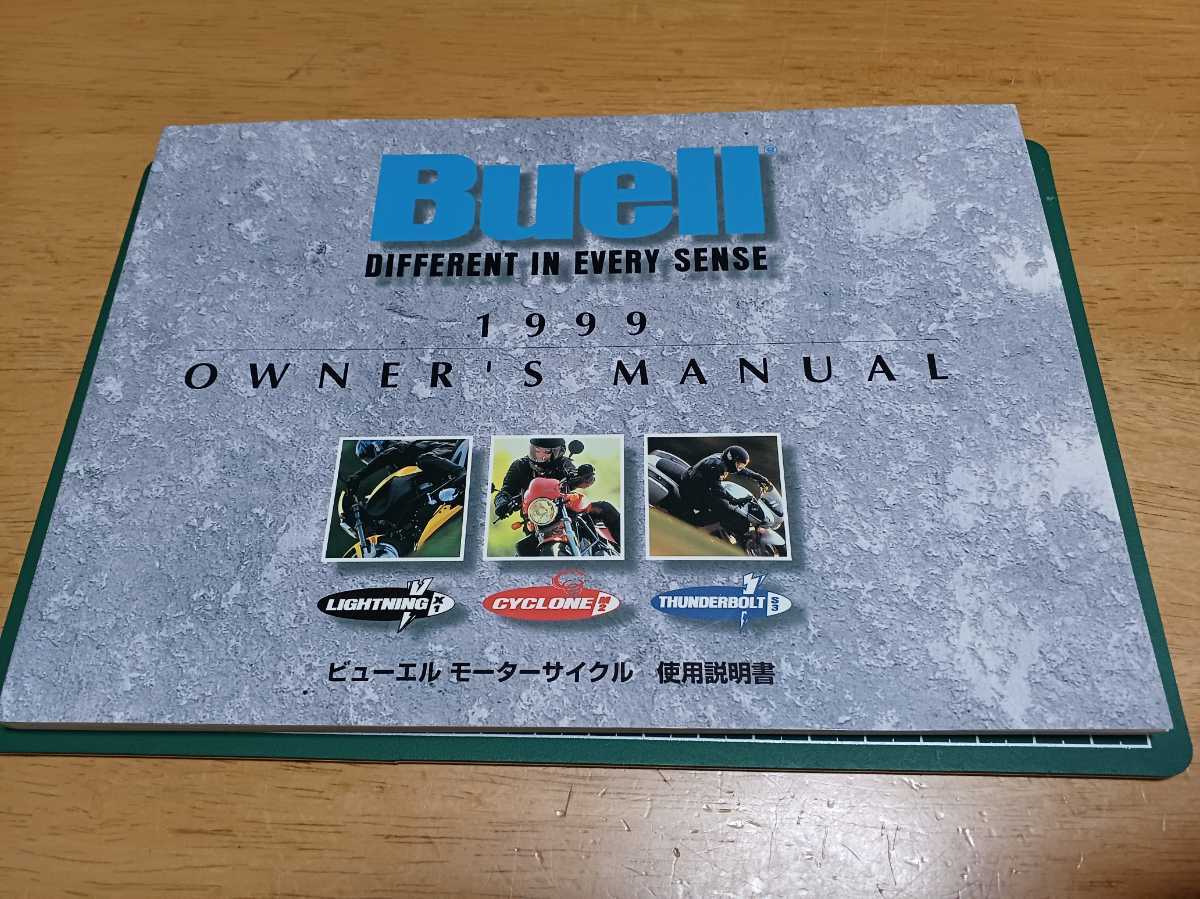 ■良品■ハーレーダビッドソン純正/1999ビューエルBuell日本語オーナーズマニュアル/使用説明書/ライトニング/サイクロン/サンダーボルト_画像1