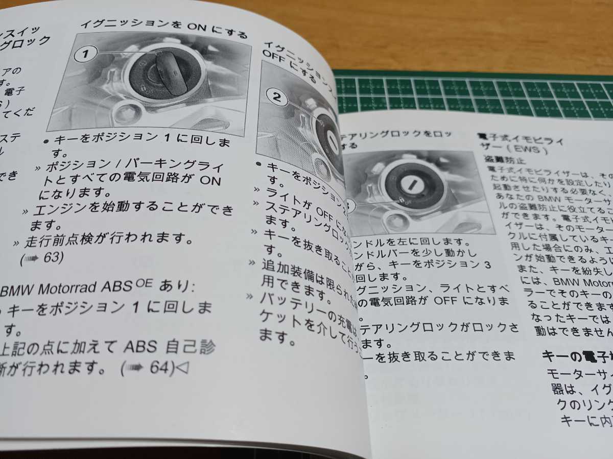 ■即決/送料無料■BMW純正 日本語ライダースマニュアル 取扱説明書 使用説明書 F800ST オーナーズマニュアル_画像5