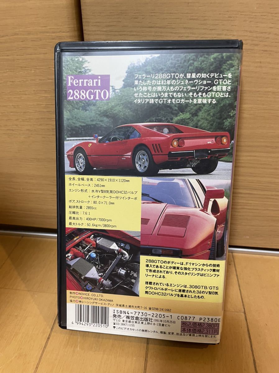  Ferrari 288GTO VHS Ferrari видеолента рабочее состояние подтверждено б/у товар 