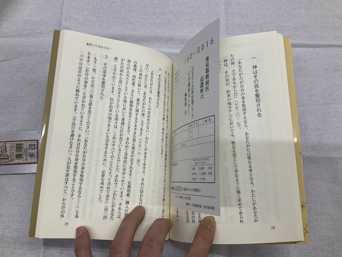 問題あり モーセの十戒とキリスト教 泉田昭著 2002年2月15日発行 いのちのことば社CS成長センター ISBN4-8206-0192-X_画像4