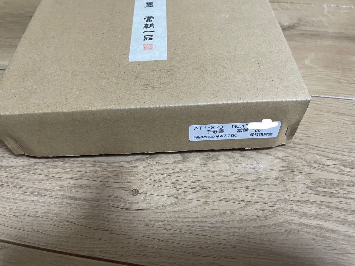 千寿墨 49500円 青墨 平成22年造 10丁型 | contifarma.pe