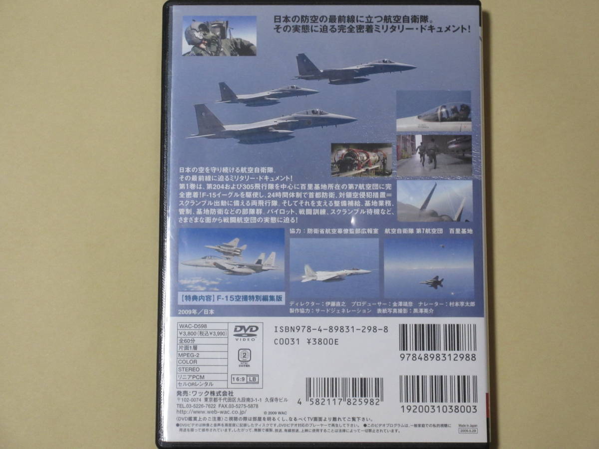 航空自衛隊最前線 1 戦闘航空団_画像2