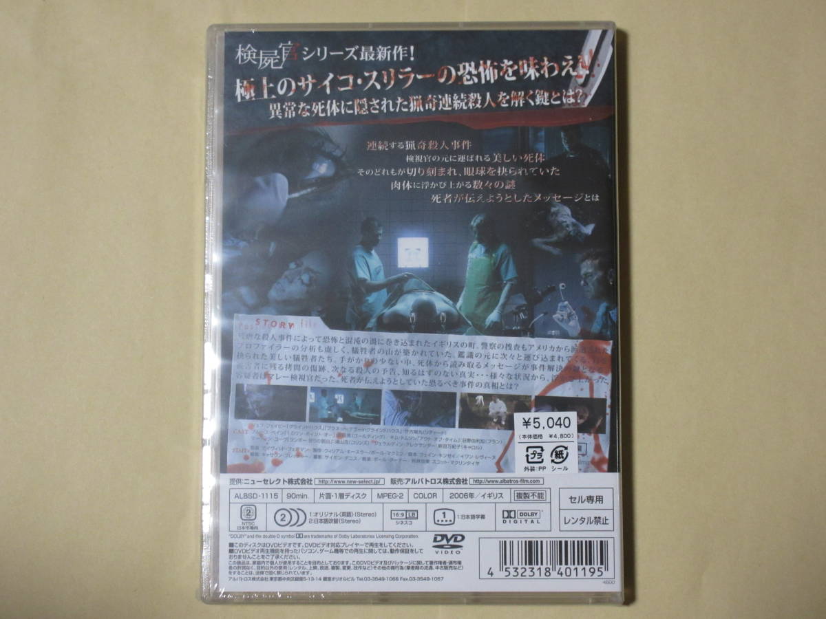 検屍官 アイ・オブ・ザ・デッド（日本語吹き替え付）_画像2