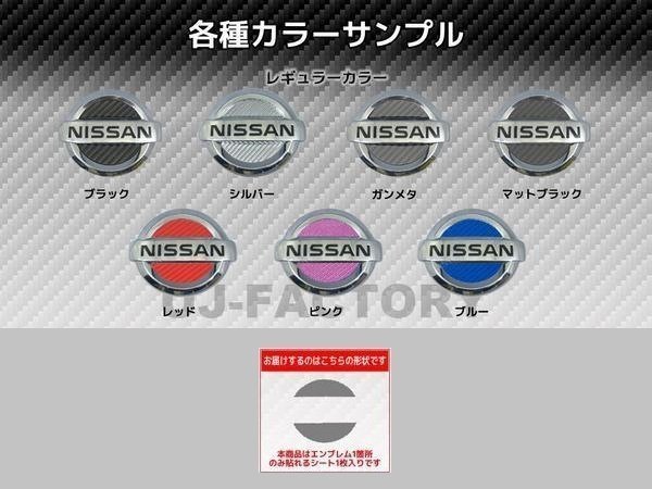 【ハセプロ】★カーボン フロントエンブレム/レギュラーカラー（シルバー）CEFN-9S★NISSAN エルグランド E52 2014/01～（H26/1～）_※このオークションは「シルバー」です。